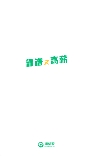 期望职最新版截图0