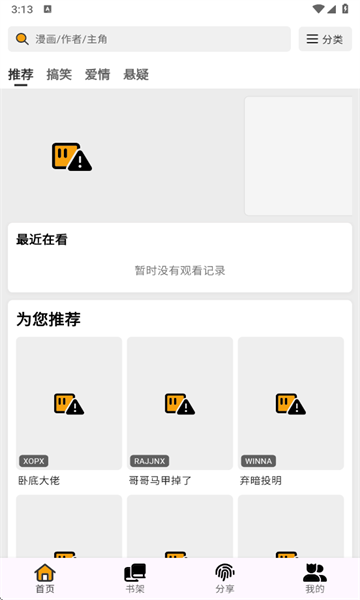 轻漫岛最新版截图1