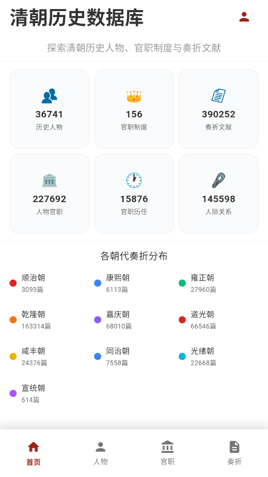 清史数据库安卓官方版截图0