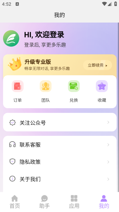 奇笔AI写作官方免费版截图0