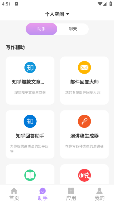 奇笔AI写作官方免费版截图2