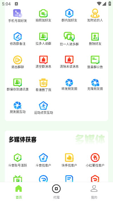 群发盒子2026最新版截图0