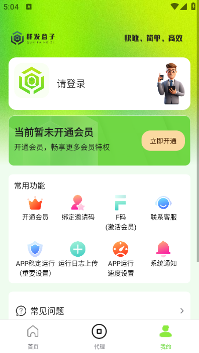 群发盒子2026最新版截图1