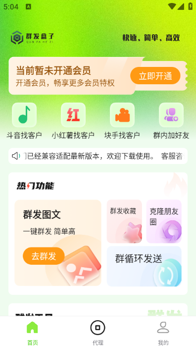 群发盒子2026最新版截图2