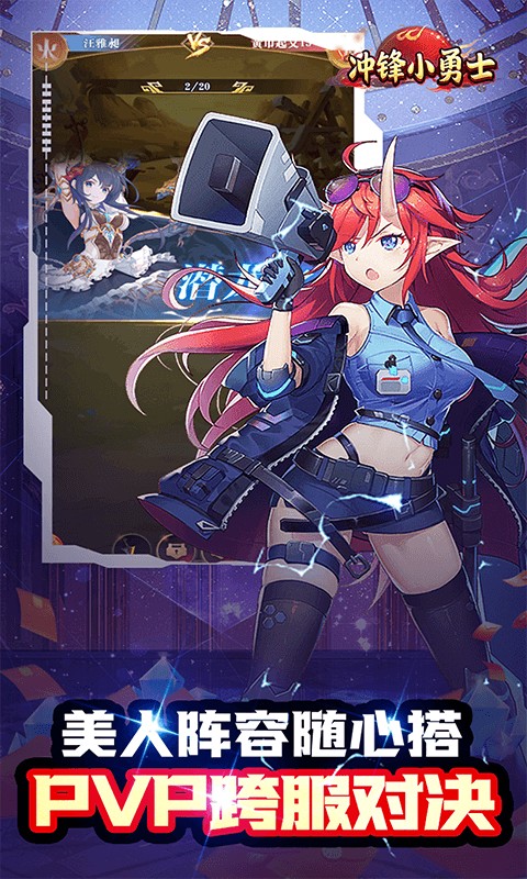 冲锋小勇士巾帼英雄0.05折扣版截图1