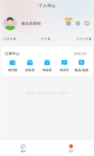 播道云软件截图2