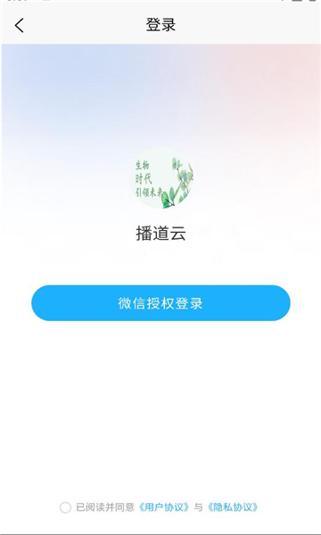 播道云软件截图1