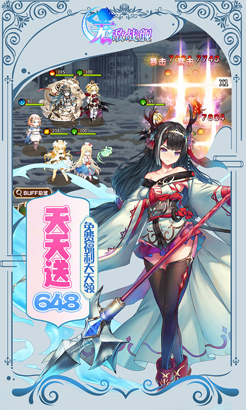 无敌战舰0.1折天天送648bt版截图1