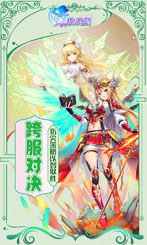 无敌战舰0.1折天天送648bt版截图2