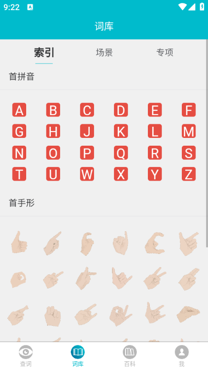 手语词库最新版2026截图1