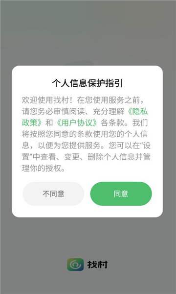 找村安卓版截图2