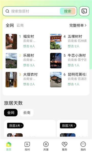 找村安卓版截图0