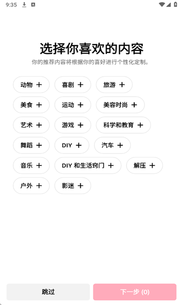 抖音国际版tiktok官方截图1