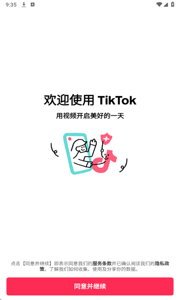 抖音国际版tiktok官方截图4
