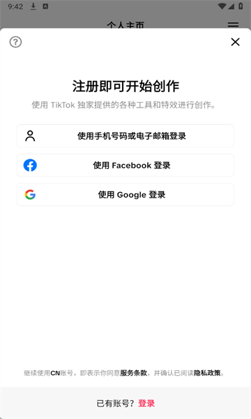 抖音国际版tiktok官方截图2