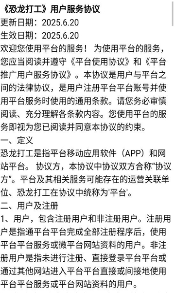 恐龙打工官方版截图2