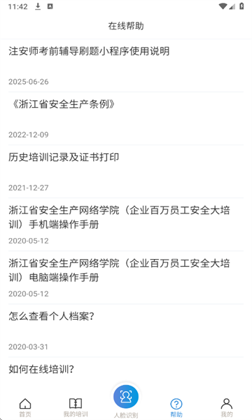 㽭ʡ簲ȫѧԺappͼ4