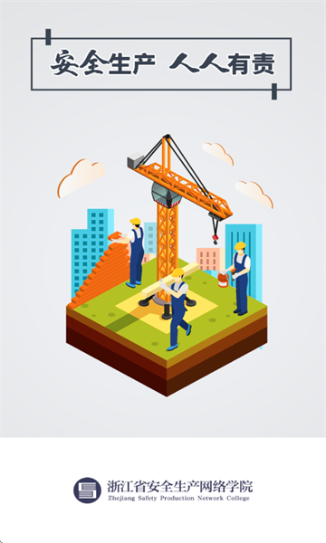 㽭ʡ簲ȫѧԺappͼ0