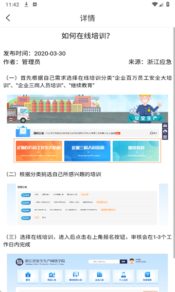 㽭ʡ簲ȫѧԺappͼ3