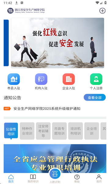 㽭ʡ簲ȫѧԺappͼ1