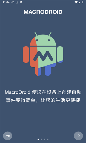 宏机器人最新版(MacroDroid)截图0