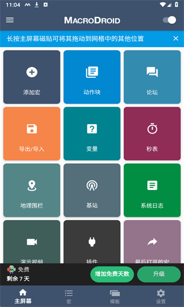 宏机器人最新版(MacroDroid)截图3