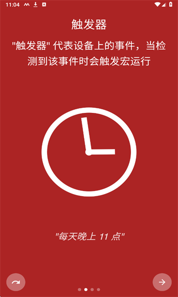 宏机器人最新版(MacroDroid)截图1