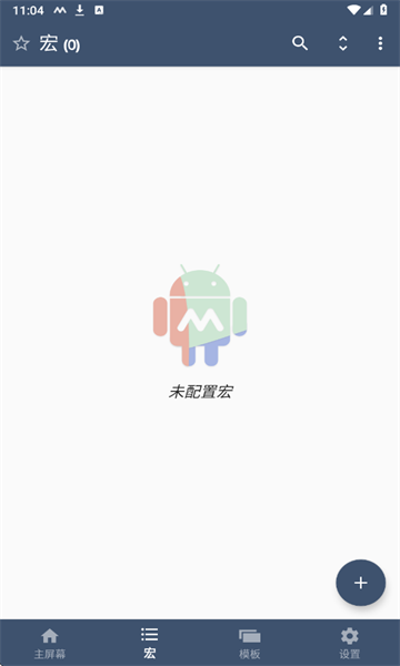 宏机器人最新版(MacroDroid)截图2
