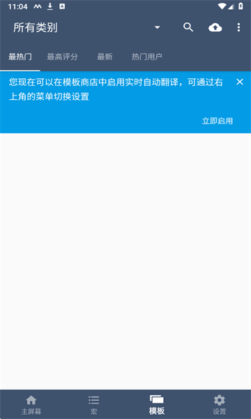 宏机器人最新版(MacroDroid)截图4