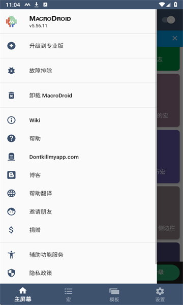 �������pro�߼���(MacroDroid)��ͼ3