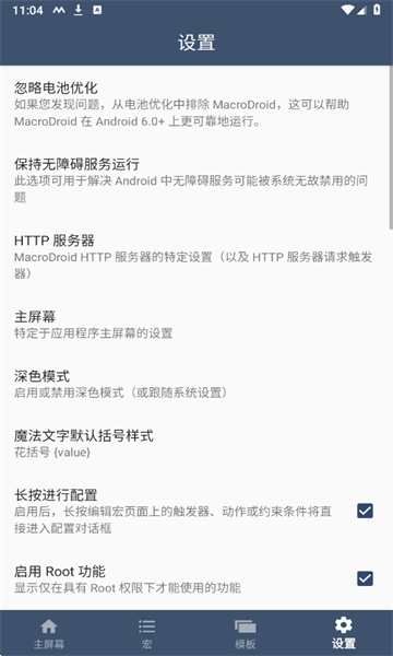 �������pro�߼���(MacroDroid)��ͼ4