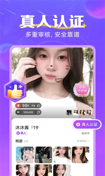 同城语恋聊天官方版截图1