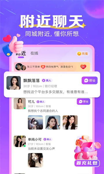 同城语恋聊天官方版截图3