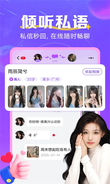 同城语恋聊天官方版截图2