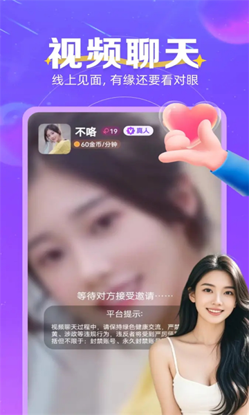 同城语恋聊天官方版截图4