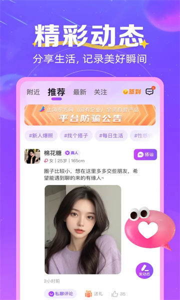 同城语恋聊天官方版截图0