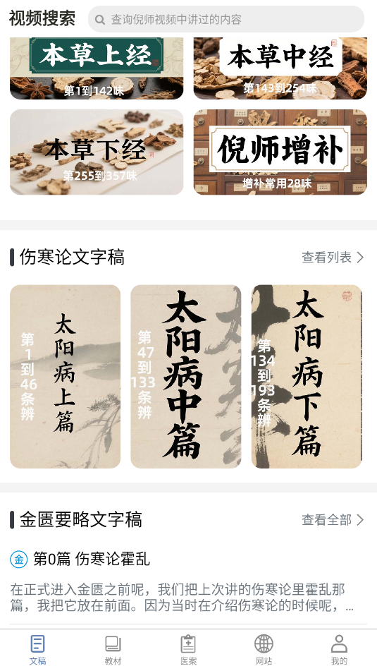 人纪求真安卓软件截图1