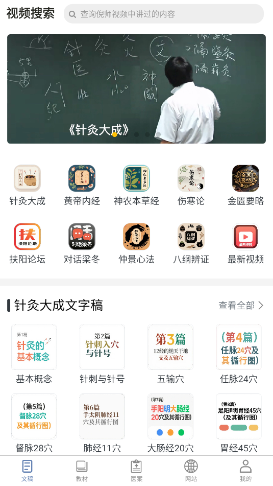 人纪求真安卓软件截图2