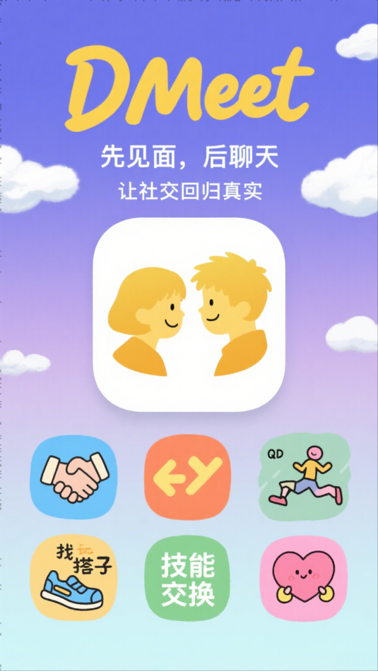 DMeetֱٷͼ2