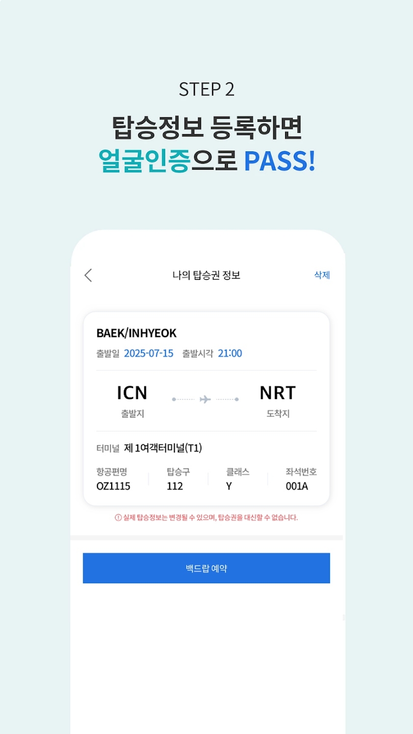 �ʴ���������ͨ������(icn smartpass)��ͼ2