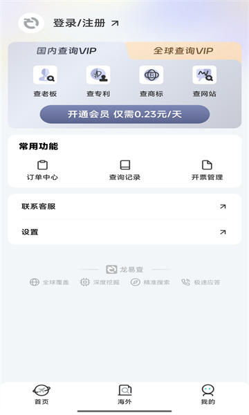 龙易查最新版截图2