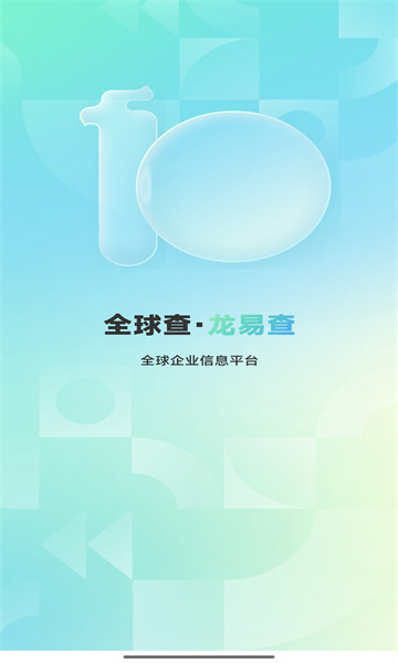 龙易查最新版截图3