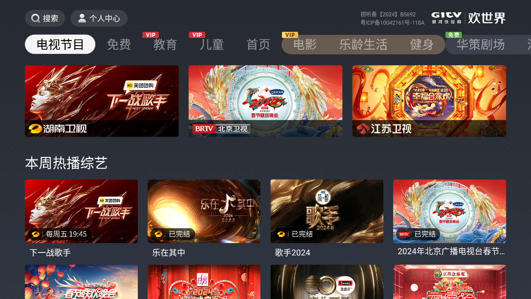 欢世界tv版截图0