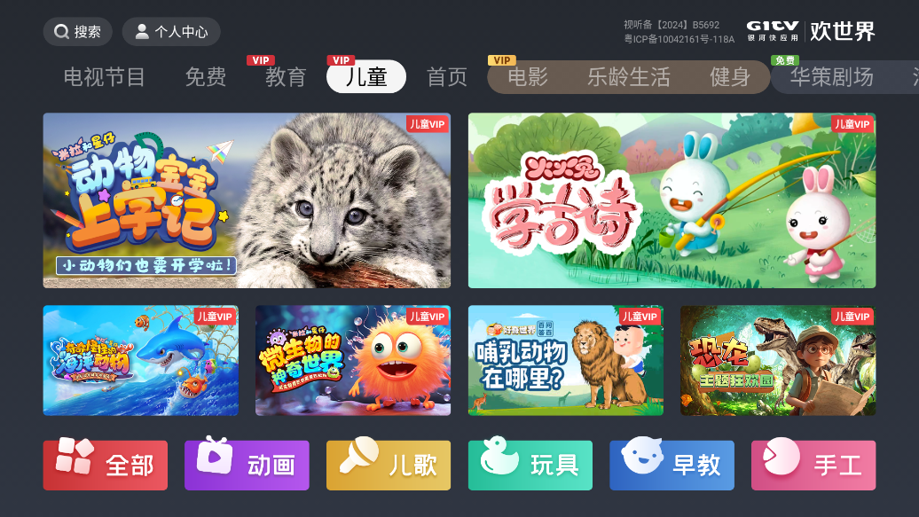 欢世界tv版截图3