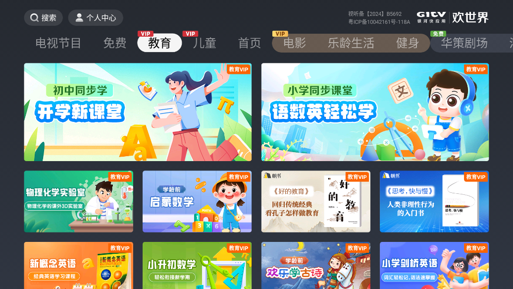 欢世界tv版截图1