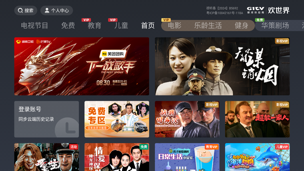 欢世界tv版截图2