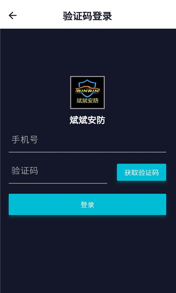斌斌安防软件截图0