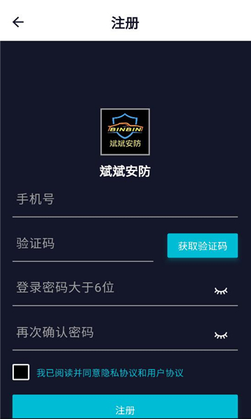 斌斌安防软件截图2