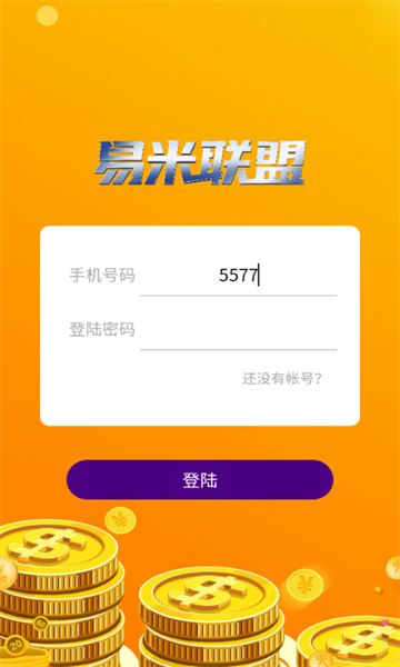 易米联盟官方版截图0