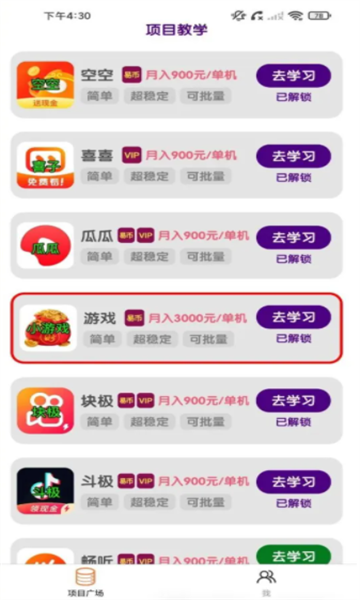 易米联盟官方版截图1